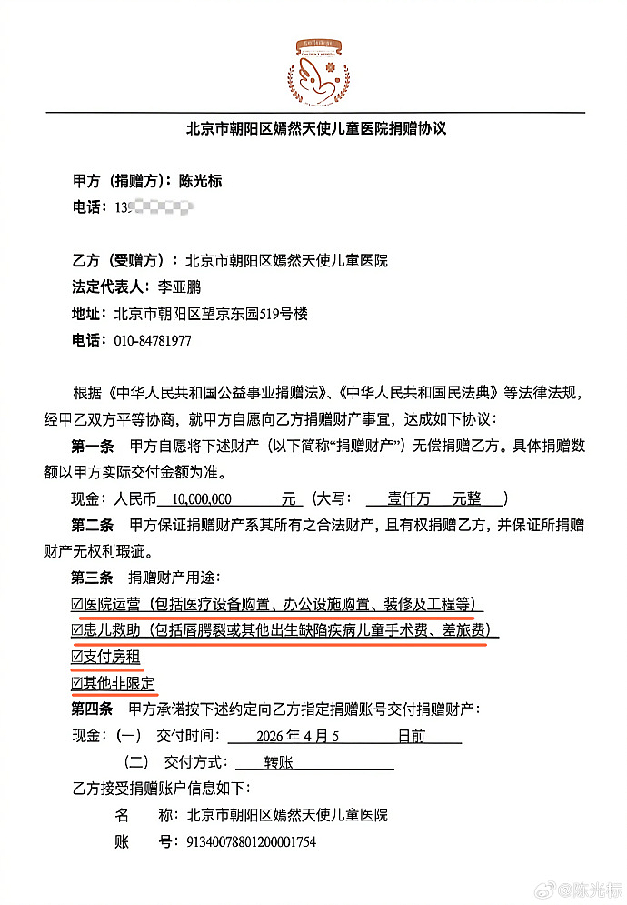 李亚鹏回应陈光标捐款：标哥真金白银捐了1000万，已经到账 - 5