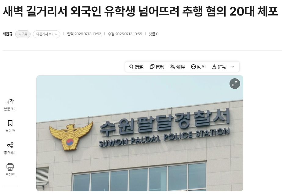 韩国醉酒男在深夜街头推倒外籍女留学生企图性侵被捕!(图) - 1