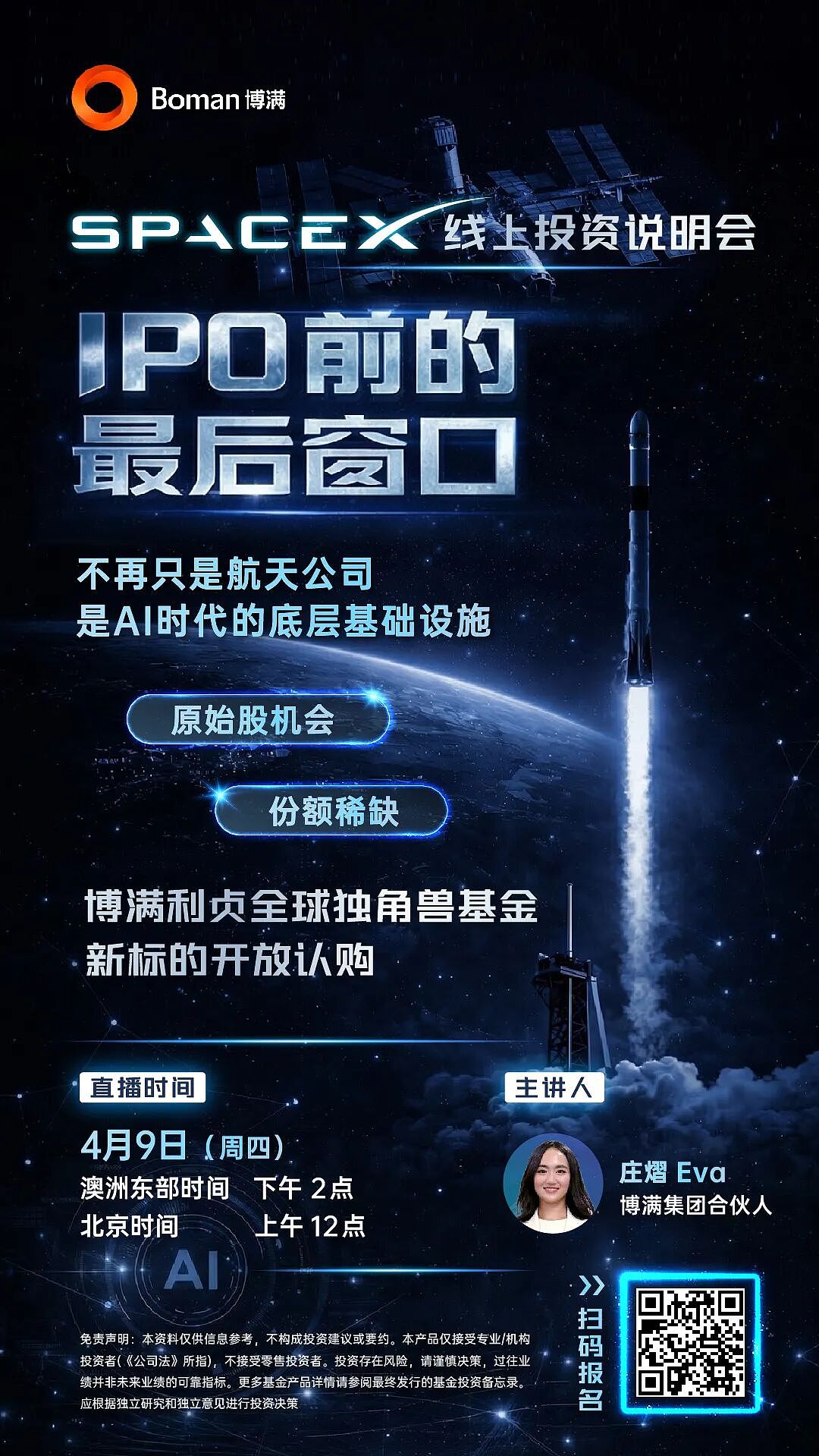 SpaceX原始股怎么买?窗口期,可能就在这一轮(图) - 1