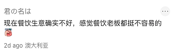 大批澳洲华人撑不住了! 从年入$700万到破产返贫,华人生意主正在集体进入“寒冬”...(组图) - 16