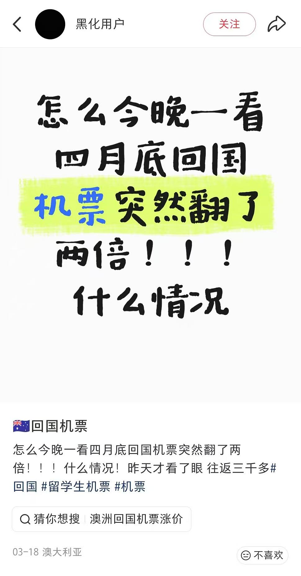 华人傻眼!燃油费翻倍,澳中机票价格暴涨至1万+(组图) - 3