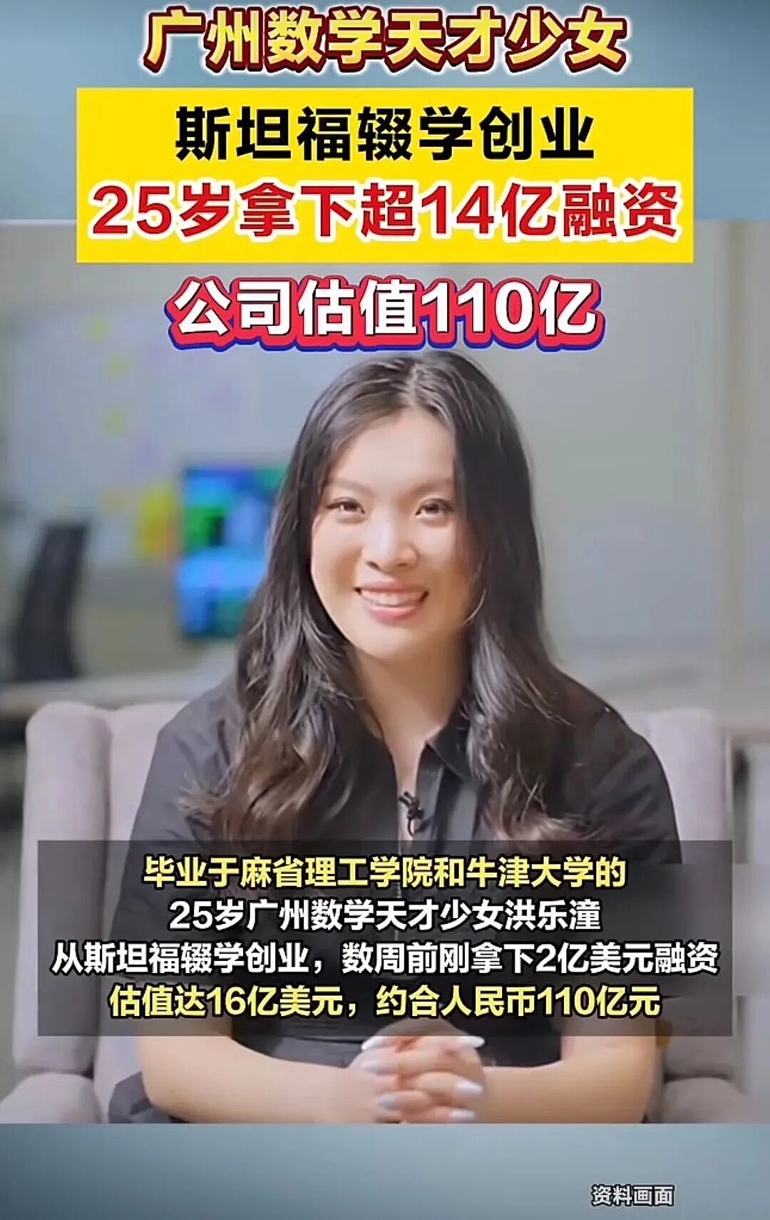 00后华人女学霸震动硅谷!退学斯坦福狂揽14亿融资,一年打造110亿AI独角兽,她凭什么(组图) - 4
