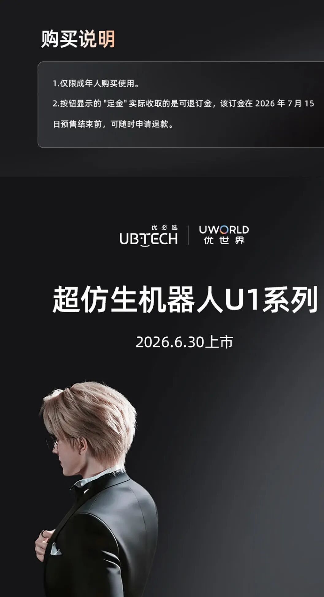 “机器人伴侣”订单破1万台，仅限成人购买！Pro版16.98万，Ultra男女版各99万、88万，公司CEO回应：量产、技术难度较高 - 7
