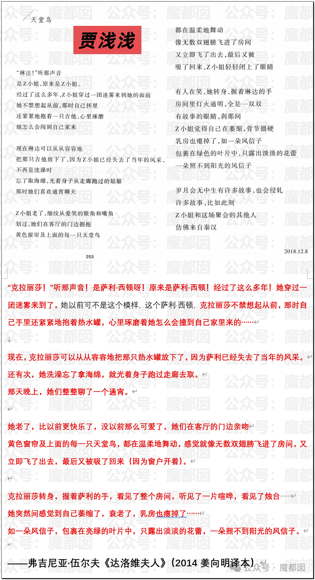 高明!歹毒!佩服!贾浅浅真的不浅啊…很深呐…… - 20