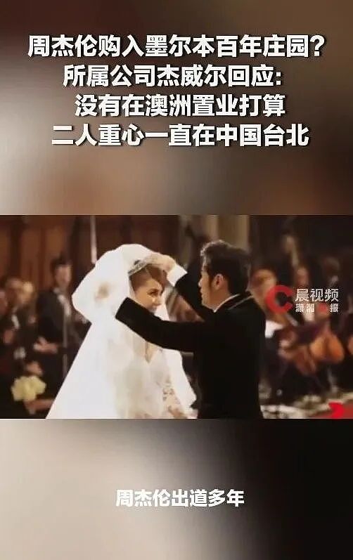 最新！曝周杰伦在澳壕砸$5000万买房，由昆凌父亲代持！公司回应：他们的家在台北（组图） - 16