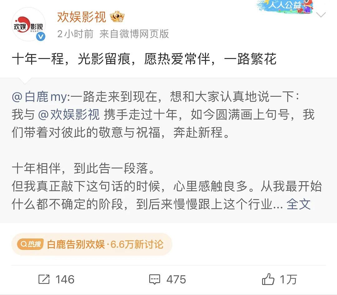 白鹿跟于正不再续约,正式告别欢娱:内娱罕见“体面分手”!网店模特到欢娱一姐。 - 7