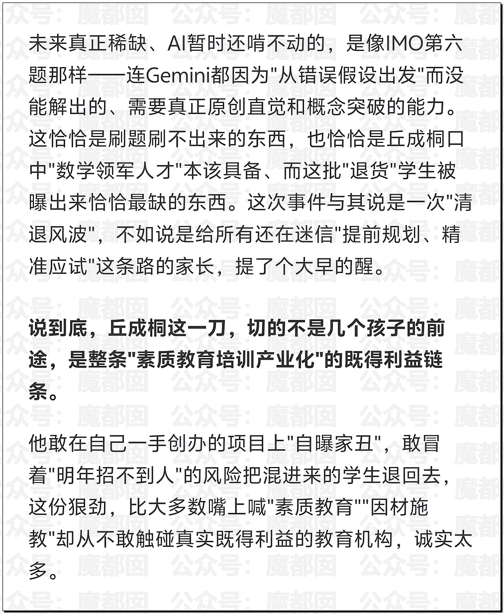 丘成桐发怒把一群“邱班数学天才学生”清退内幕大家听说了么? - 67