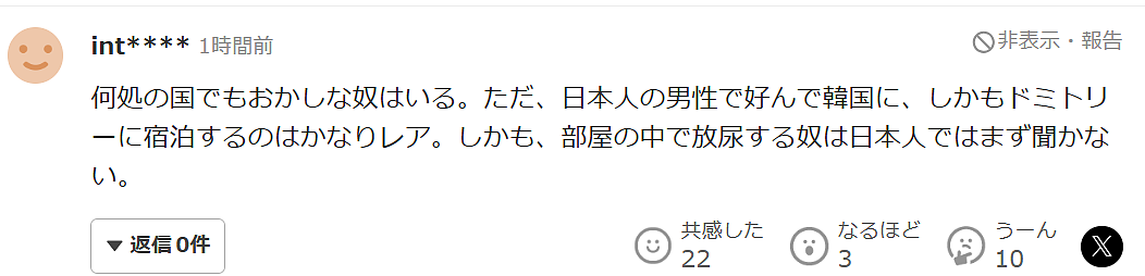 中国女孩在韩国被日籍男子“尿袭”性骚扰！日本网友：真的是日本人吗？（组图） - 11
