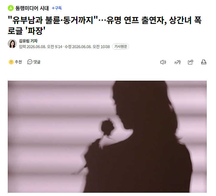 韩国知名恋综女嘉宾被爆是小三?录节目的同时还插足他人婚姻!(组图) - 1