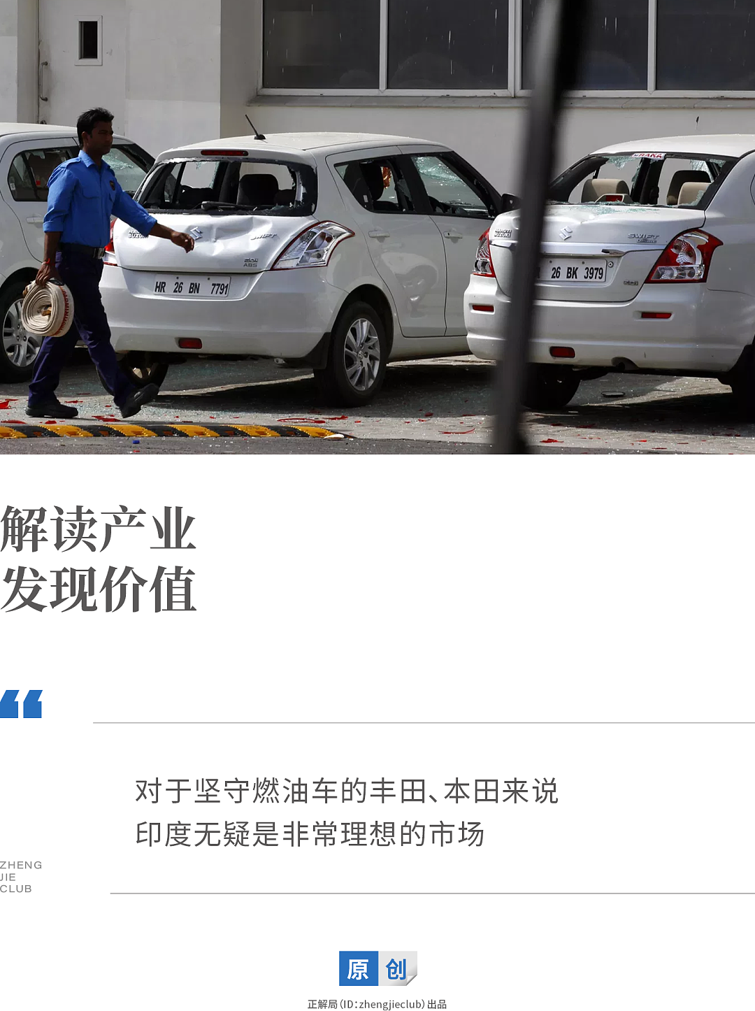 马斯克绕着走的印度，日企为何要砸110亿美元豪赌？ - 1