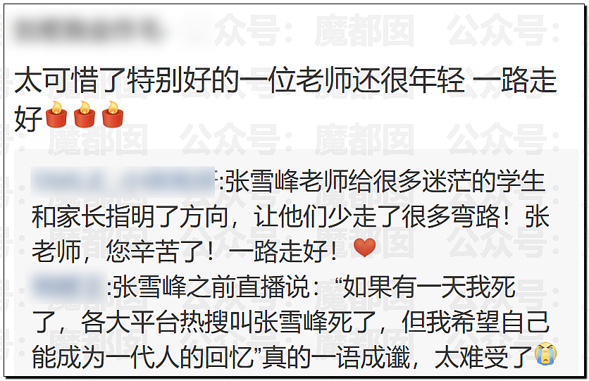 张雪峰老师心源性猝死抢救无效去世！享年41岁（组图） - 54