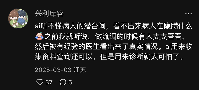 患者带着豆包进诊室，医生集体破防了？ - 21