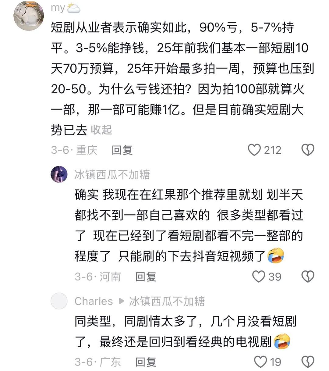 第一批靠短剧暴富的人，已经转行了（组图） - 16