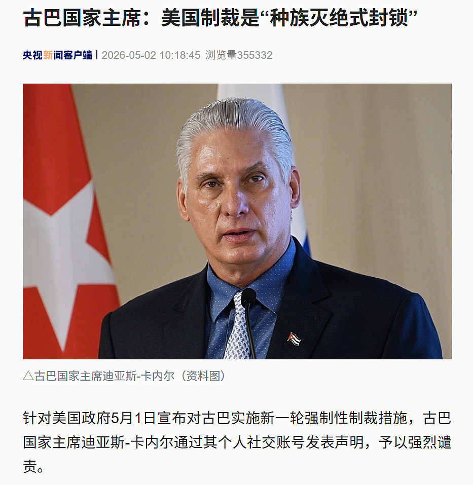 特朗普：从伊朗回来的路上顺道“解决古巴”，航母一去他们就会投降（组图） - 4