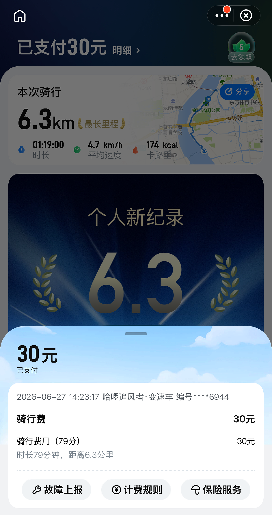 骑共享单车79分钟花费30元？哈啰单车回应：所骑为“追风者”，成本更高定价更贵（图） - 1