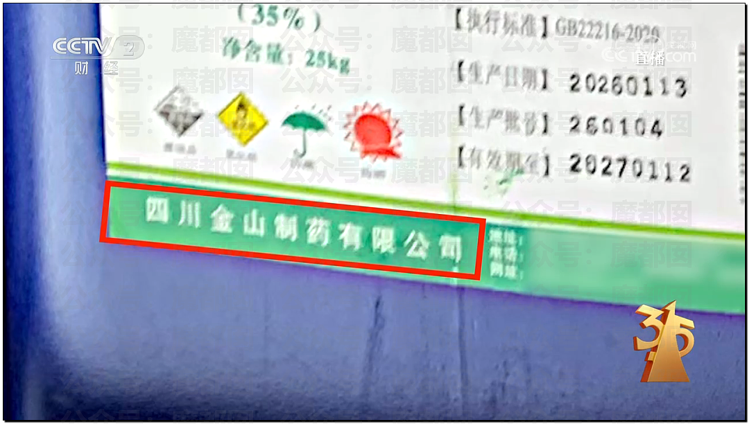 315曝猛料!鸡爪用有毒双氧水浸泡,全网爱吃零食者天塌了(组图) - 21