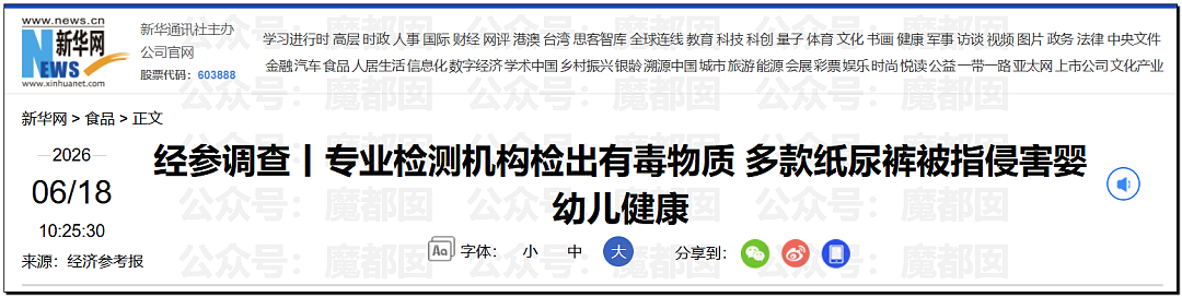 狗血反转！“纸尿裤有毒”让中国家长彻夜难眠，疑为小红书博主自编自导（组图） - 6