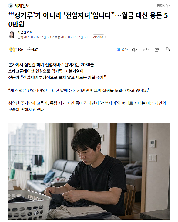 不想工作…韩国人现在开始流行当全职子女?(组图) - 1