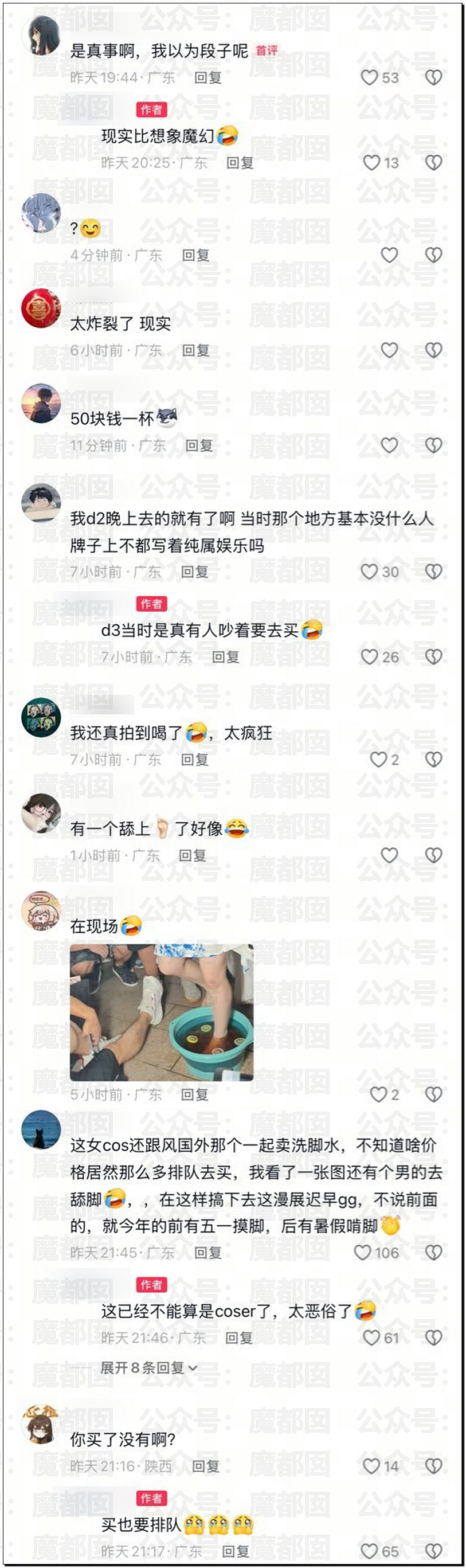 毁三观！中国女coser卖洗脚水，50元/杯遭哄抢（组图） - 7