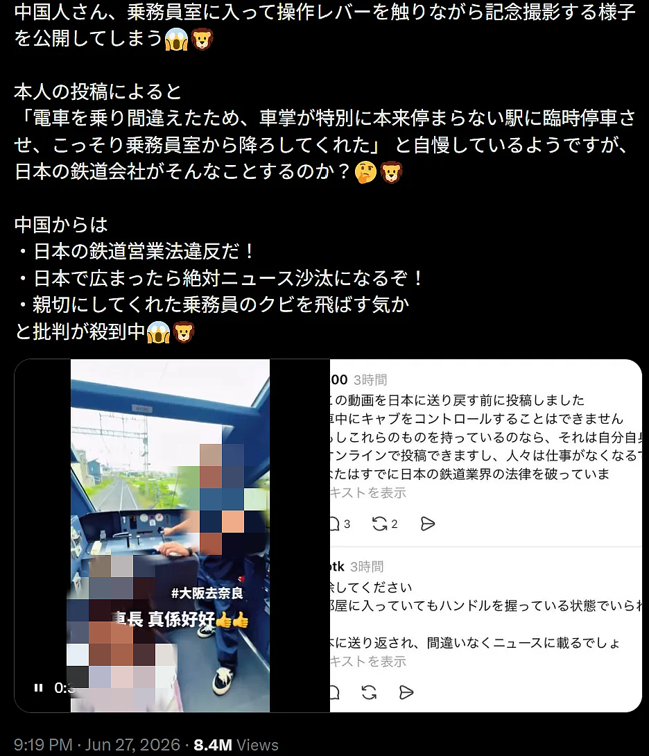 中国游客在日本列车驾驶室内拍照炫耀！列车员连喊2遍“Photo No！”，视频在日网掀起热议！ - 1