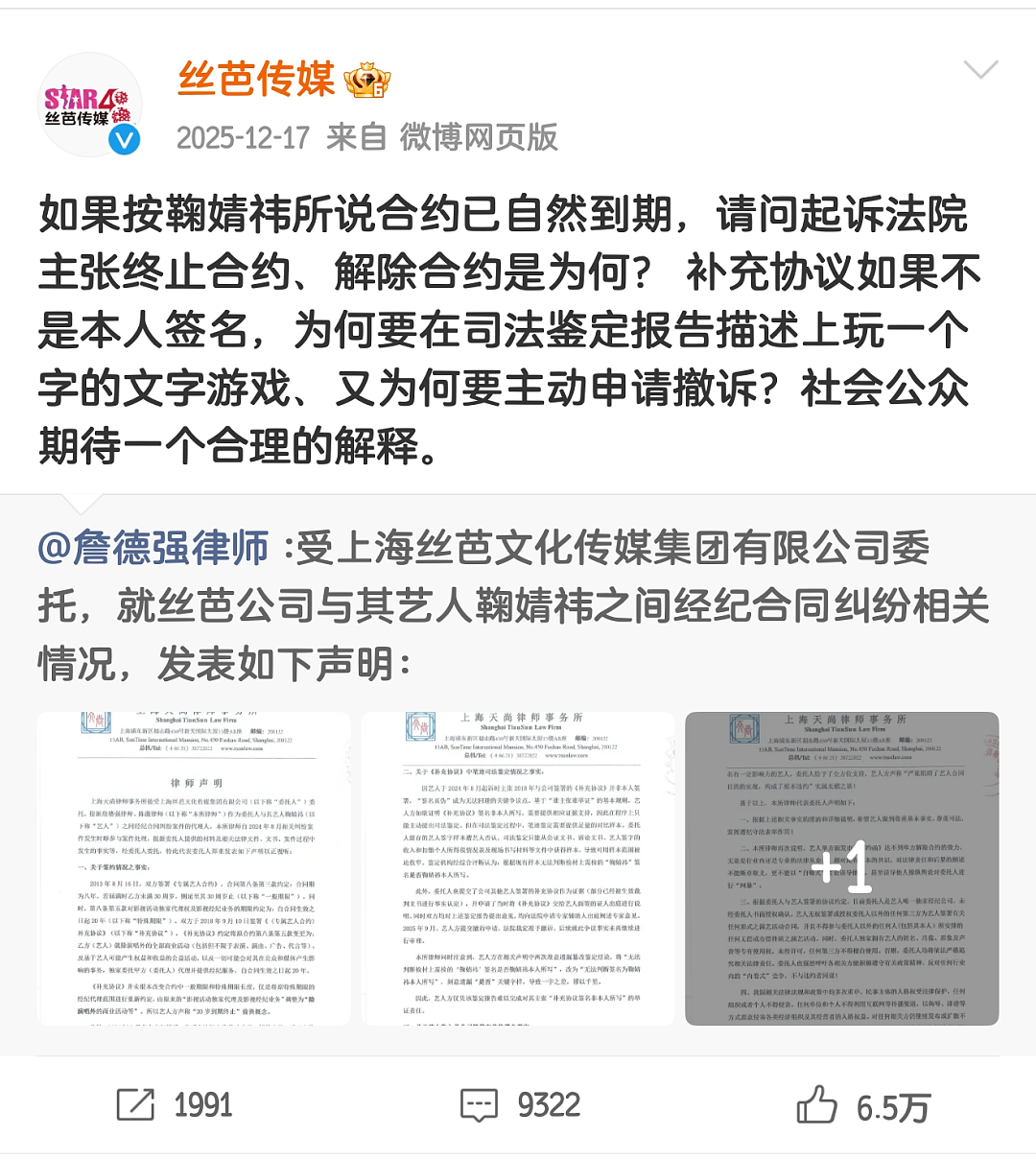 热搜爆了!鞠婧祎被实名举报偷税漏税,税务部门已受理核查(组图) - 11