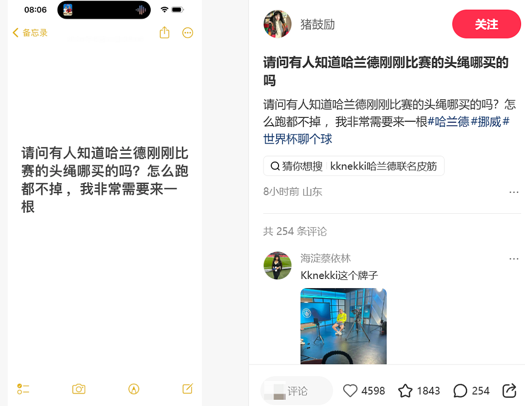 第一批在小红书追更世界杯的人,已经乐一星期了(组图) - 20