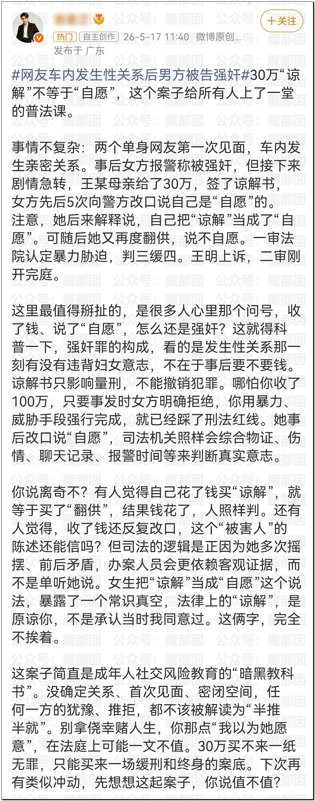 全国轰动!女方车内为男方K+背式后反告QJ男方赔30万获刑3年(组图) - 22