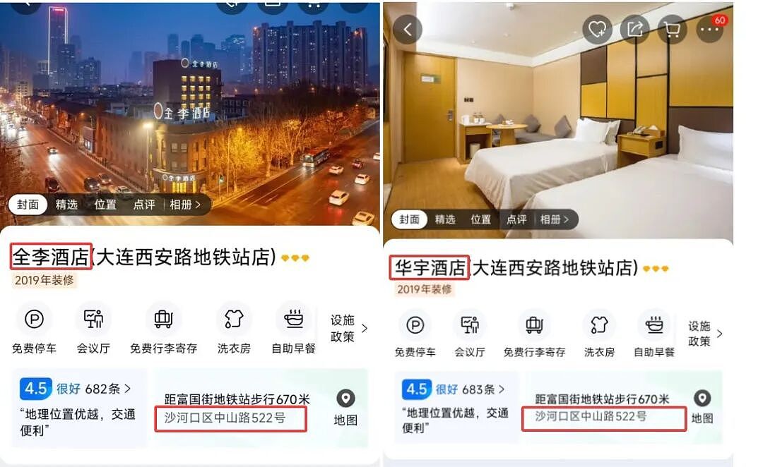“全李酒店”更名，工作人员：“全李”二字已摘掉（组图） - 2