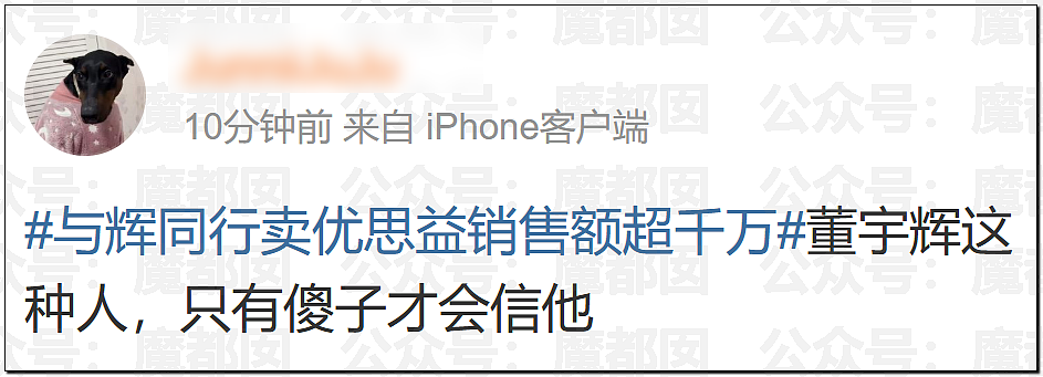 澳洲保健品造假！大量网红集体道歉！董宇辉等遭网友抵制（组图） - 72