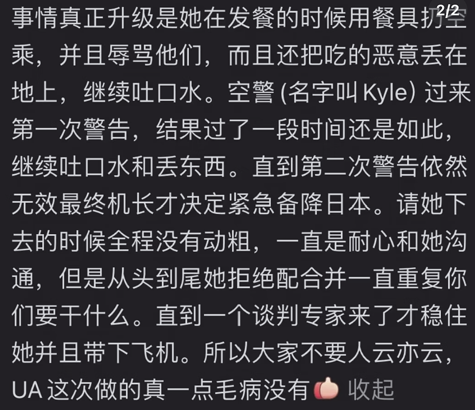 又一起！美联航飞旧金山途中紧急备降东京，华人中年女子被警方带走，网传目击者曝更多细节 - 6