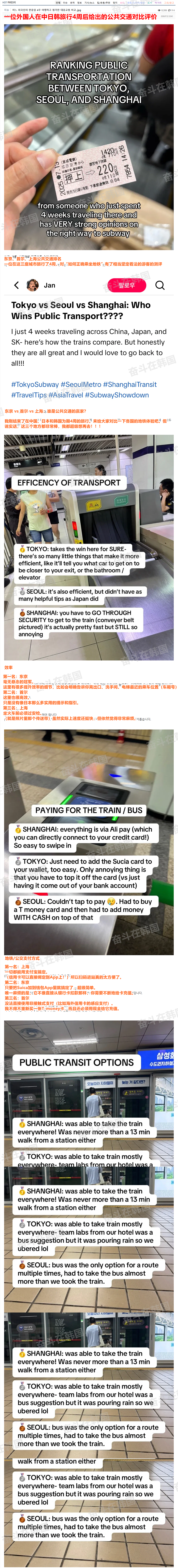 韩网热帖:对中日韩三国公共交通的对比评价,最后一名竟然是… - 1