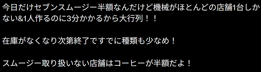 日本一杯半价冰沙引爆全网!排队2小时、机器干到报废!日网友:感觉日本变穷了… - 4