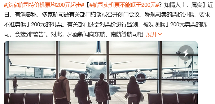 第一批抄底五一机票的人,已经后悔了(组图) - 30