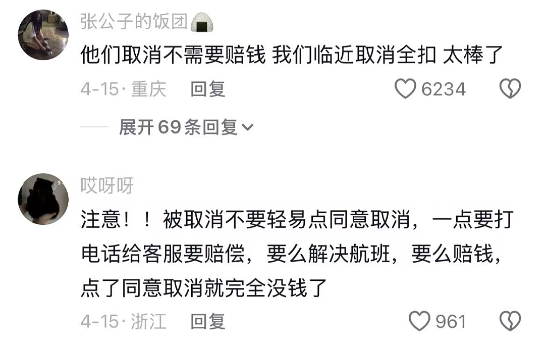 第一批抄底五一机票的人,已经后悔了(组图) - 7