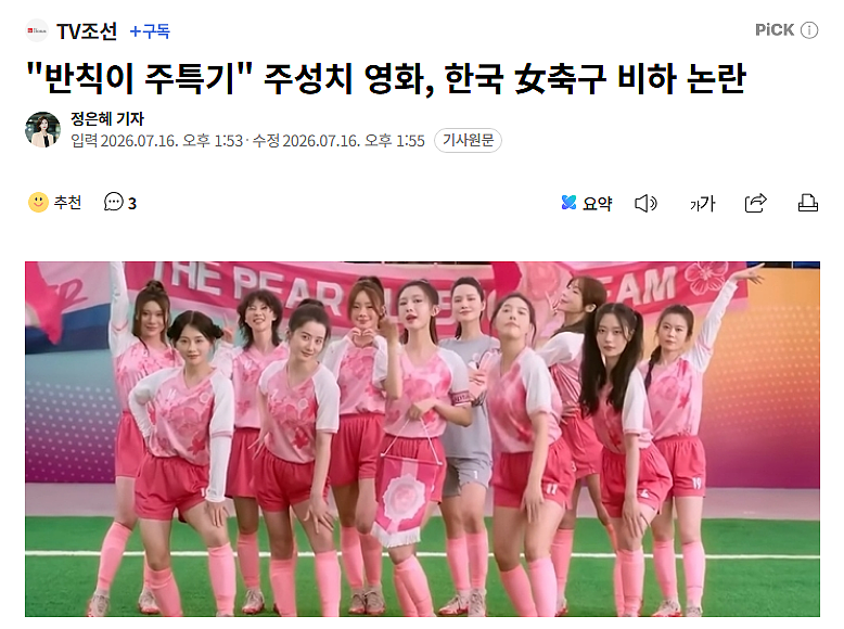 刻意抹黑韩国?周星驰电影《功夫女足》遭韩国网友指责! - 1