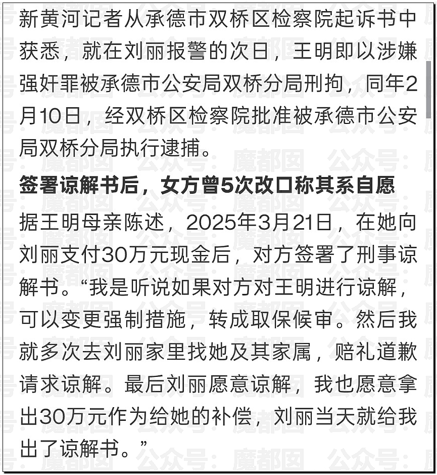 全国轰动!女方车内为男方K+背式后反告QJ男方赔30万获刑3年(组图) - 9