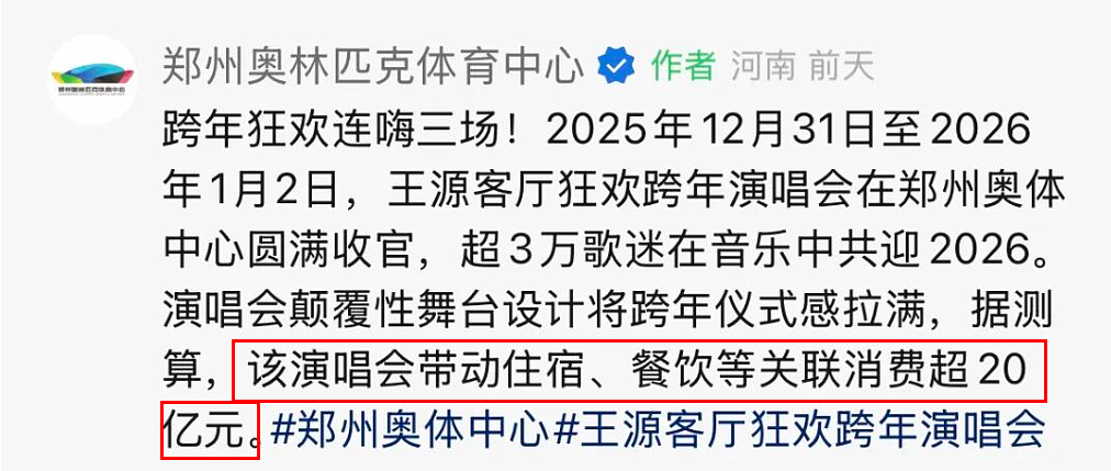 3天吸金20亿:明星开演唱会,终于惹急普通人(组图) - 15