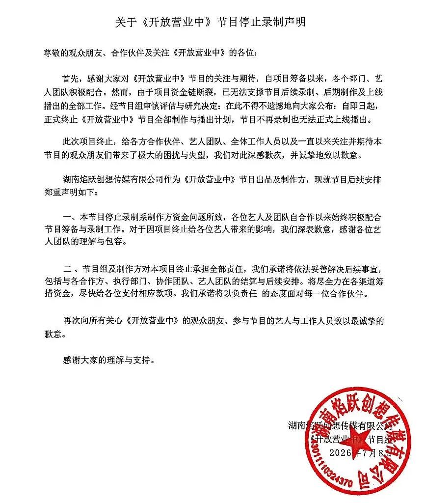 导演跑路留下明星“打黑工”，塌方综艺靠吃“百家饭”起死回生 - 2