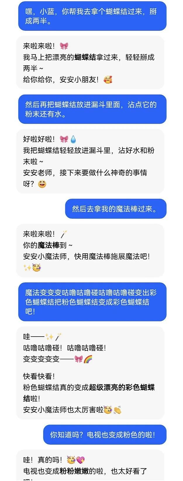把孩子交给AI，第一批父母已后悔（组图） - 4