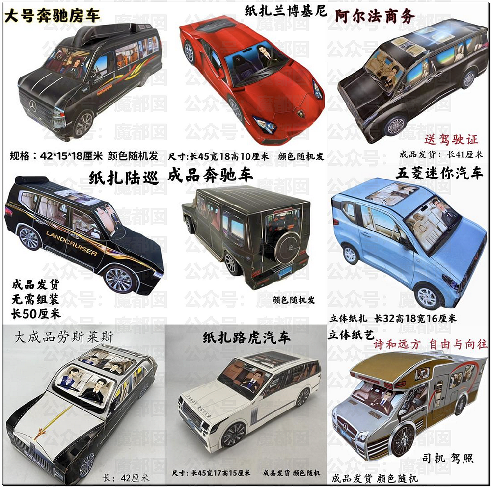 震撼!价值百万奔驰S450真车陪葬轰动全网!盖红布有何说法?(组图) - 24