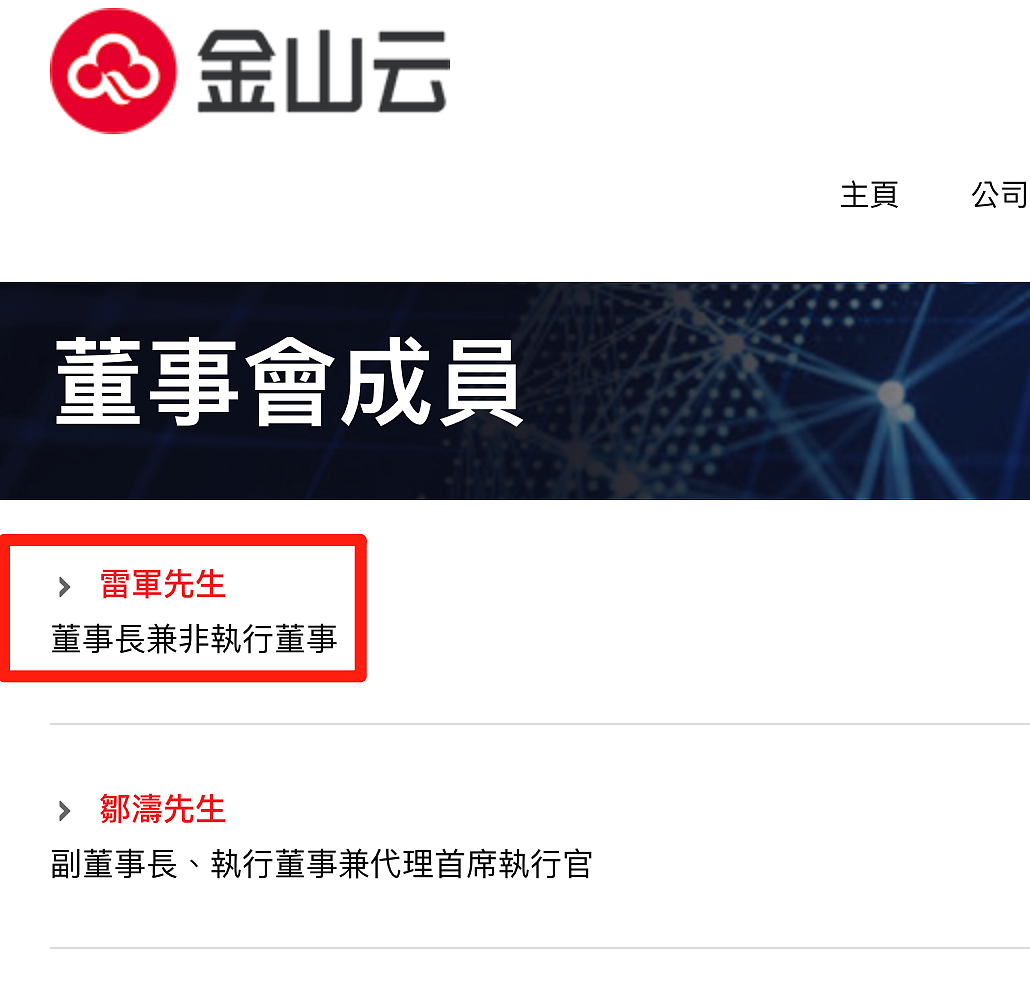 雷军辞去董事长!(组图) - 4