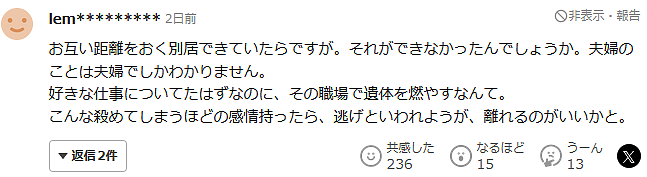 日本33岁男子与妻子爱情长跑10年,婚后却残忍杀妻抛尸焚烧炉!毁尸灭迹后仍笑着上班… - 16