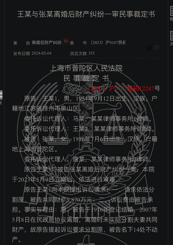 七旬夫妻离婚多年后互揭老底，牵出9870万元巨额财产！一人为国企退休干部，一人为公职人员，法院：涉嫌犯罪，移送公安和纪检 - 2