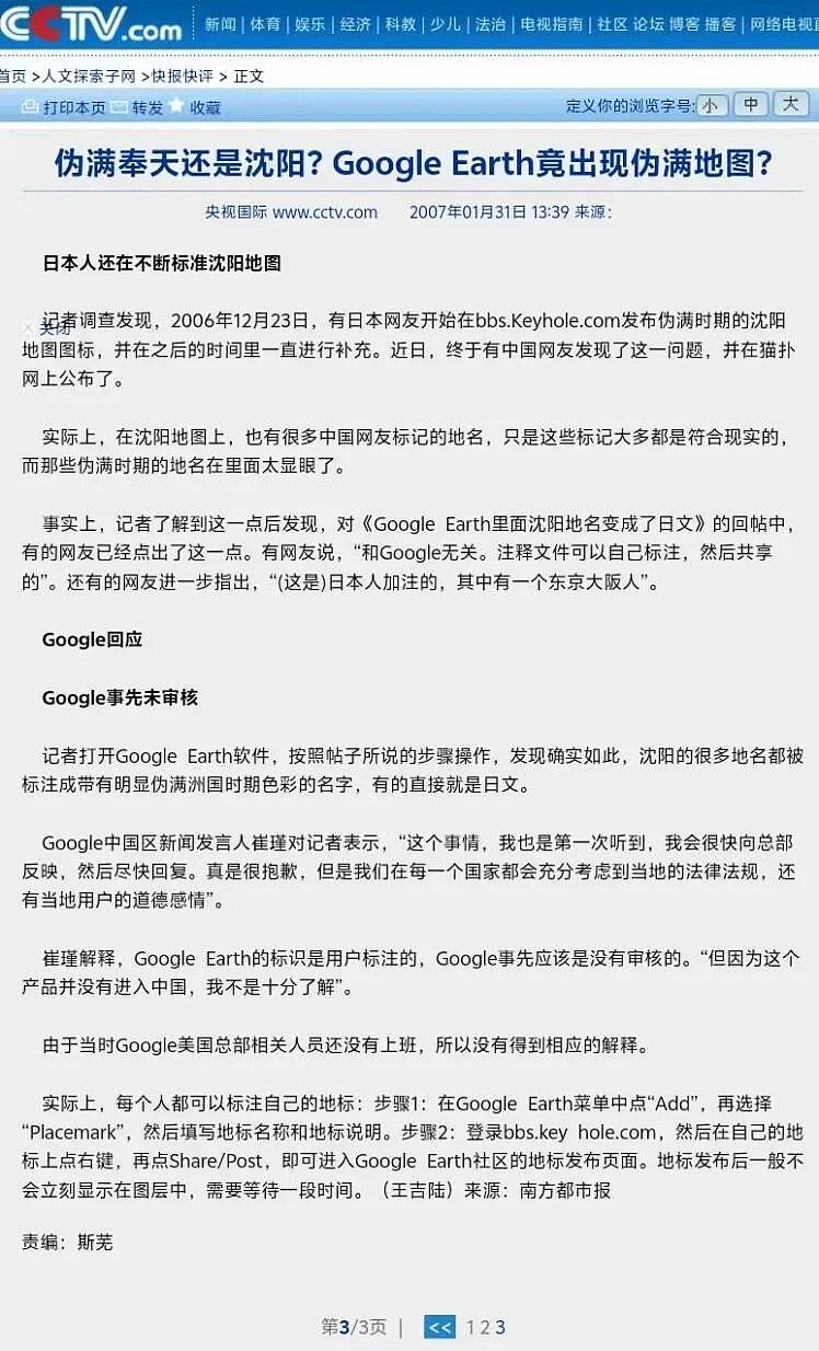 谷歌，真的退出中国了吗？（组图） - 4