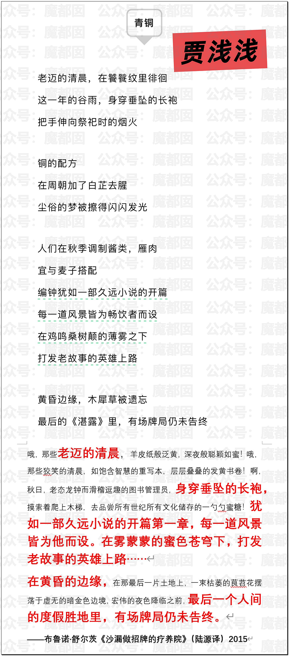 文坛巨匠贾平凹和女儿超美诗人贾浅浅被扒疑似大量抄袭(组图) - 25