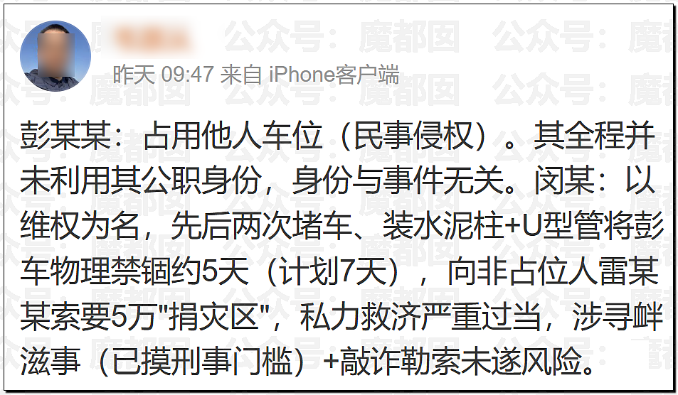 长沙女副处长霸占车位拒不道歉被停职，央视怒批处罚太轻（组图） - 39