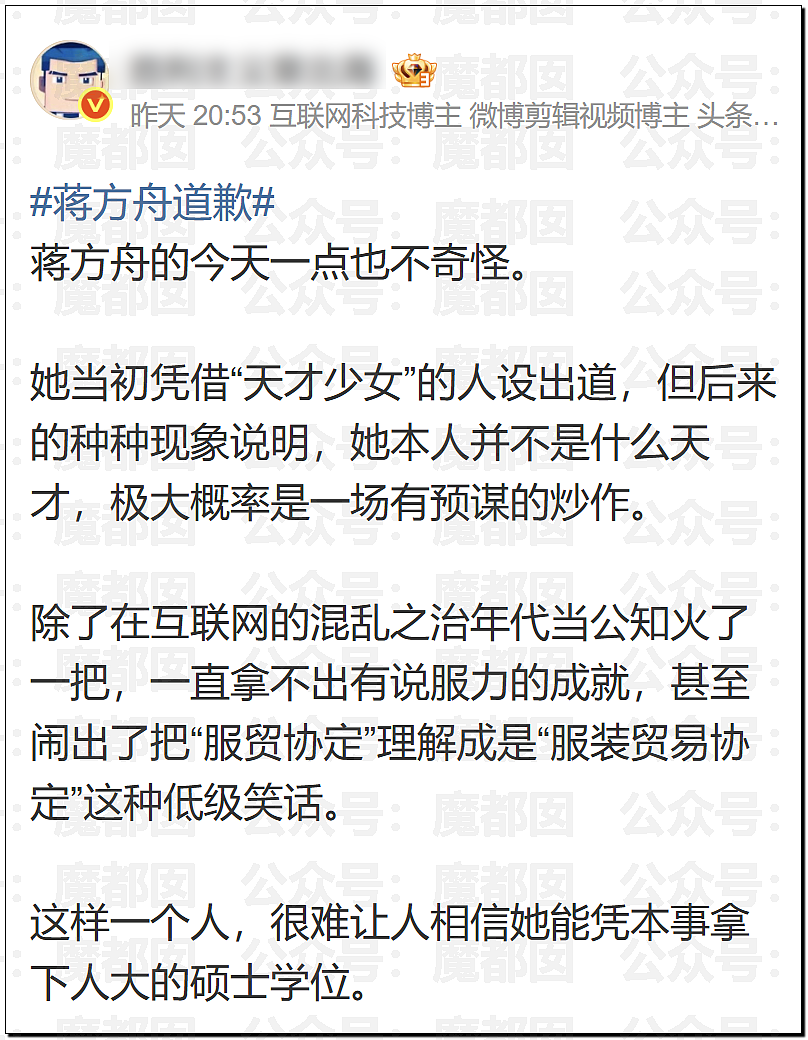 突发反转!甜美天才少女蒋方舟被撤销学位!B子立牌坊终于崩塌! - 91