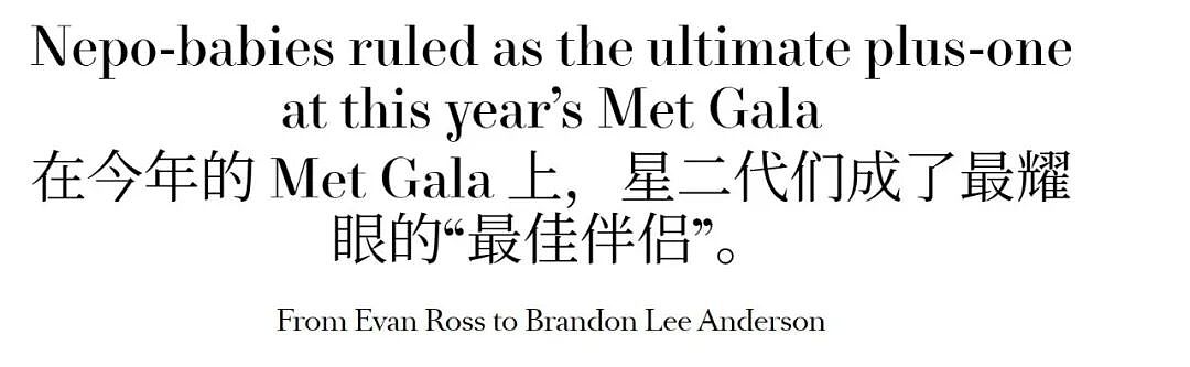 好莱坞成星二代夏令营?“北美黄多多”集体霸屏Met Gala引热议(组图) - 3