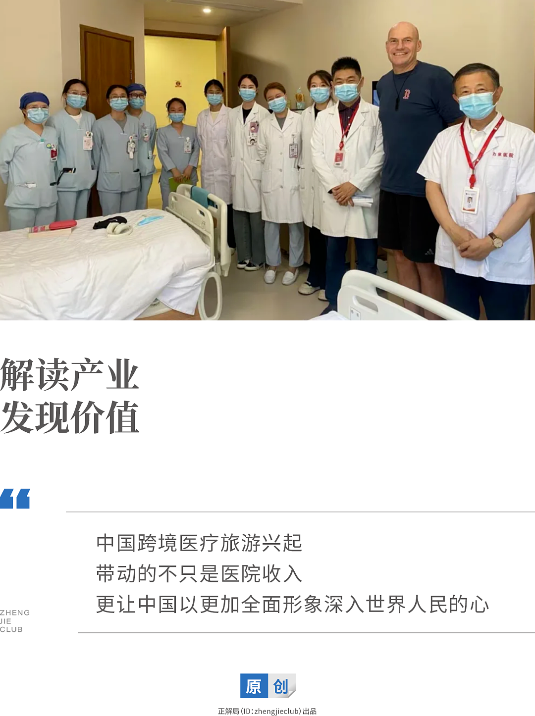 1.8万亿市场，中国医院到底该怎么赚外国人的钱？（组图） - 1