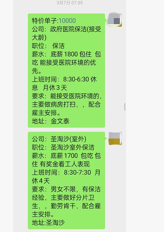 中国男子花5500来新加坡打工,中介造假人力部批文后“消失”最终…(组图) - 5